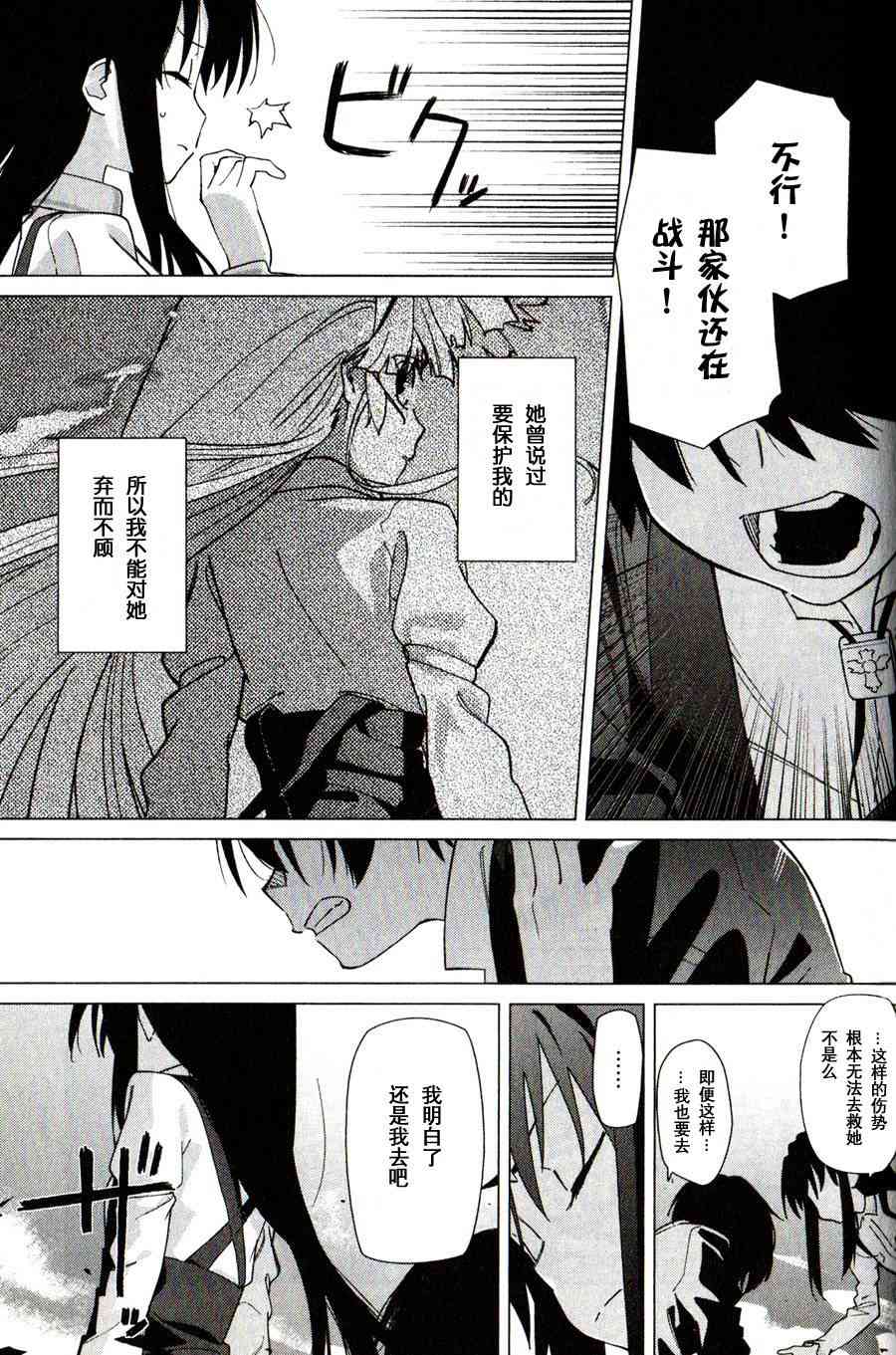 超越想像 - 第02话 - 第14张图