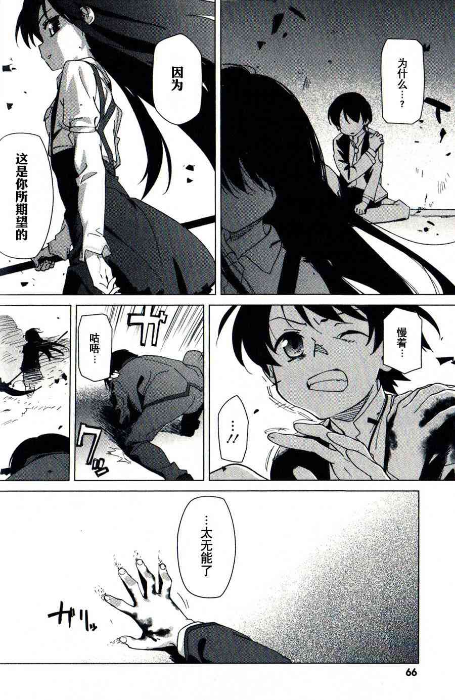 超越想像 - 第02话 - 第15张图