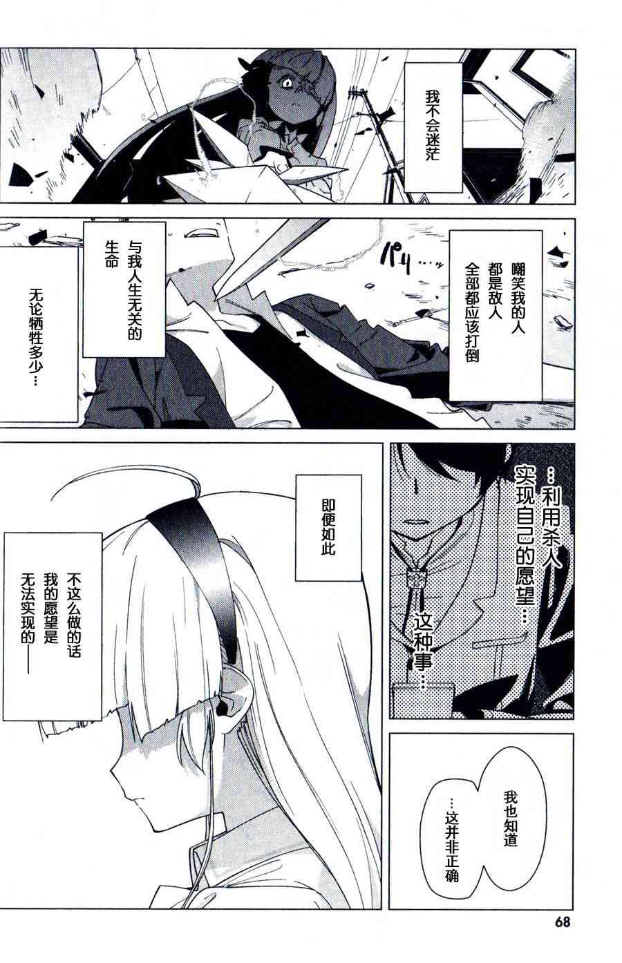 超越想像 - 第02话 - 第17张图