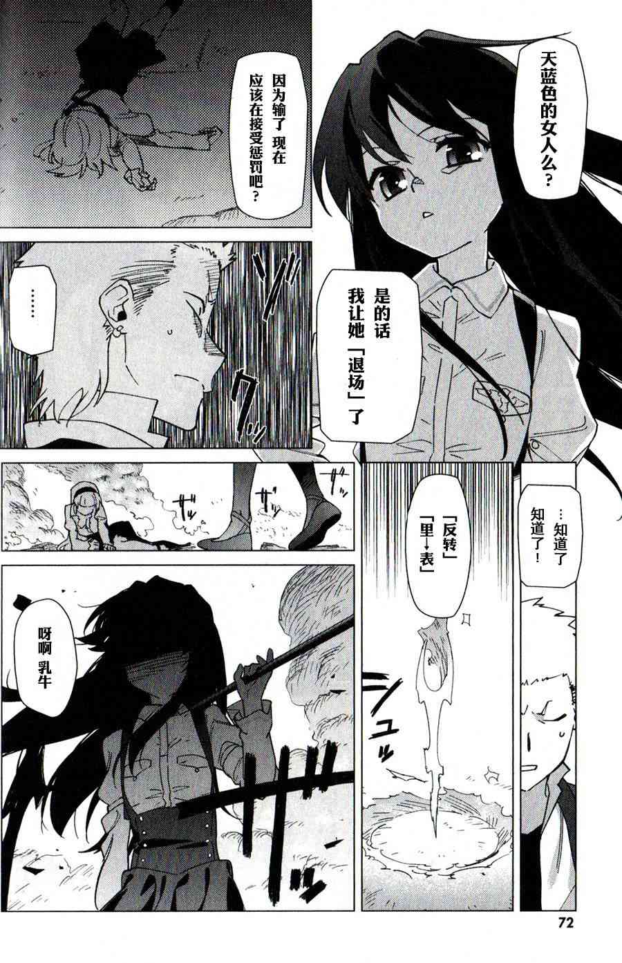 超越想像 - 第02话 - 第21张图