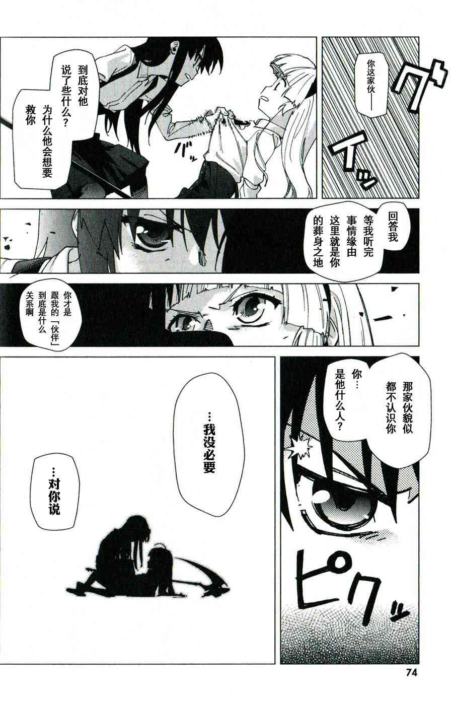 超越想像 - 第02话 - 第23张图