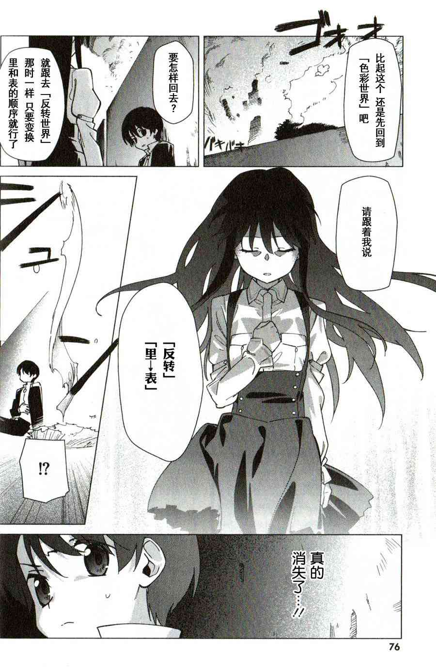 超越想像 - 第02话 - 第25张图