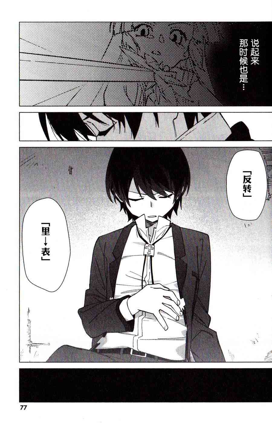 超越想像 - 第02话 - 第26张图