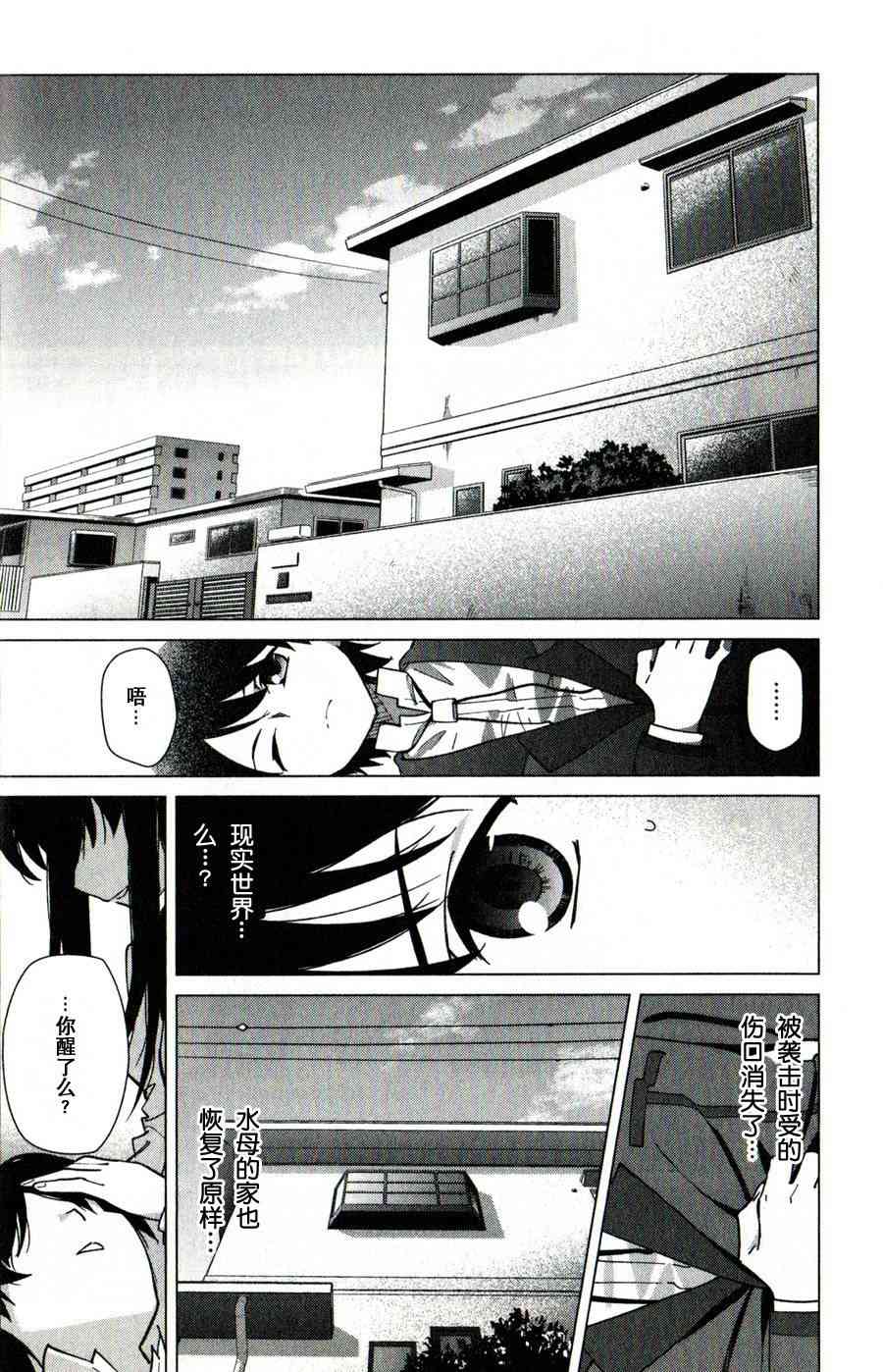 超越想像 - 第02话 - 第27张图