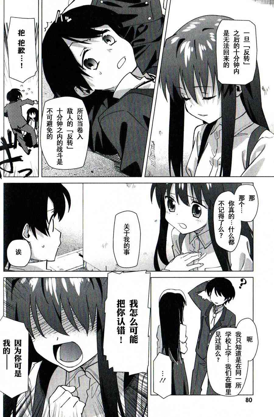 超越想像 - 第02话 - 第29张图