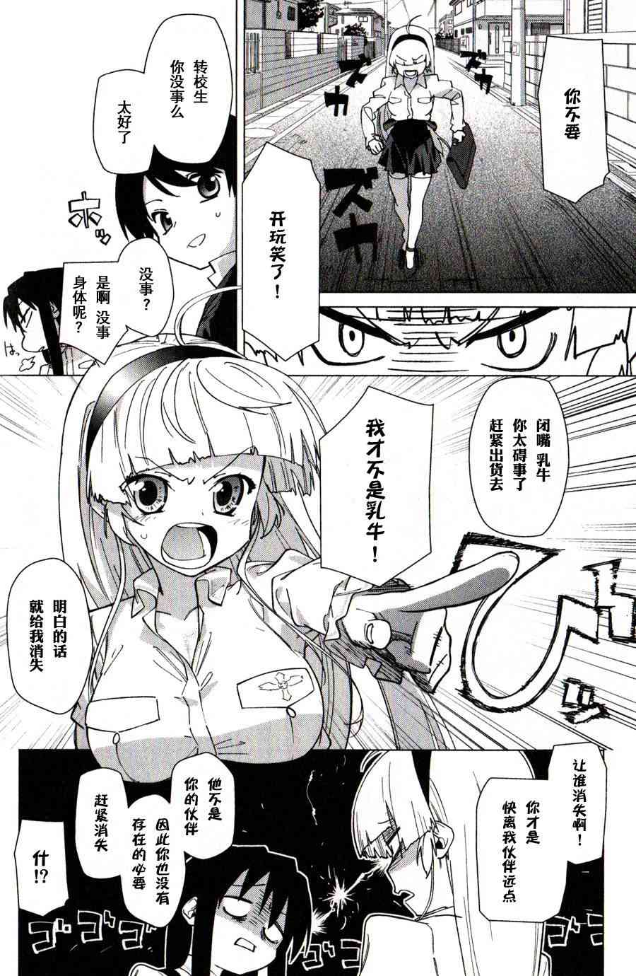 超越想像 - 第02话 - 第31张图