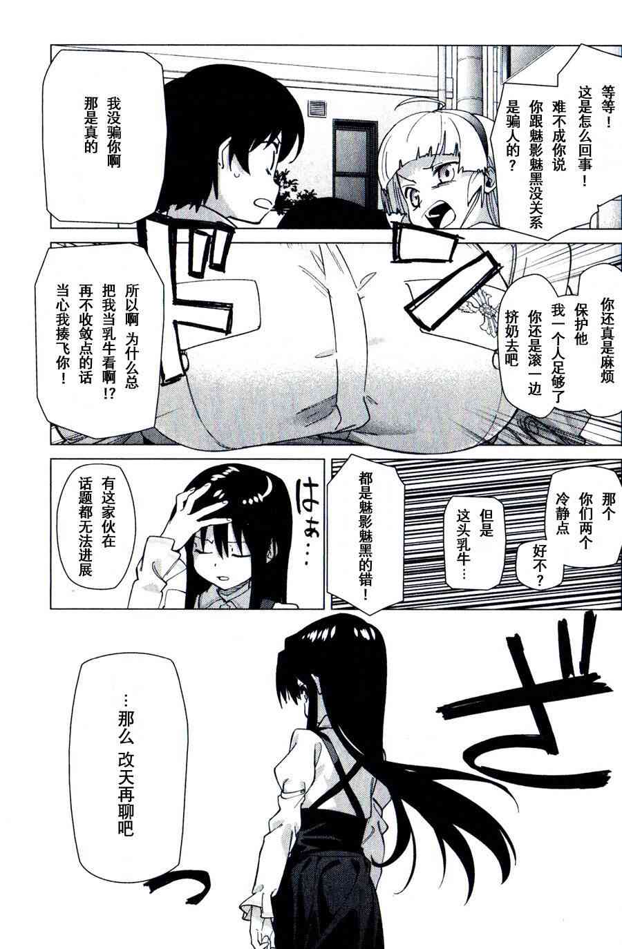 超越想像 - 第02话 - 第32张图