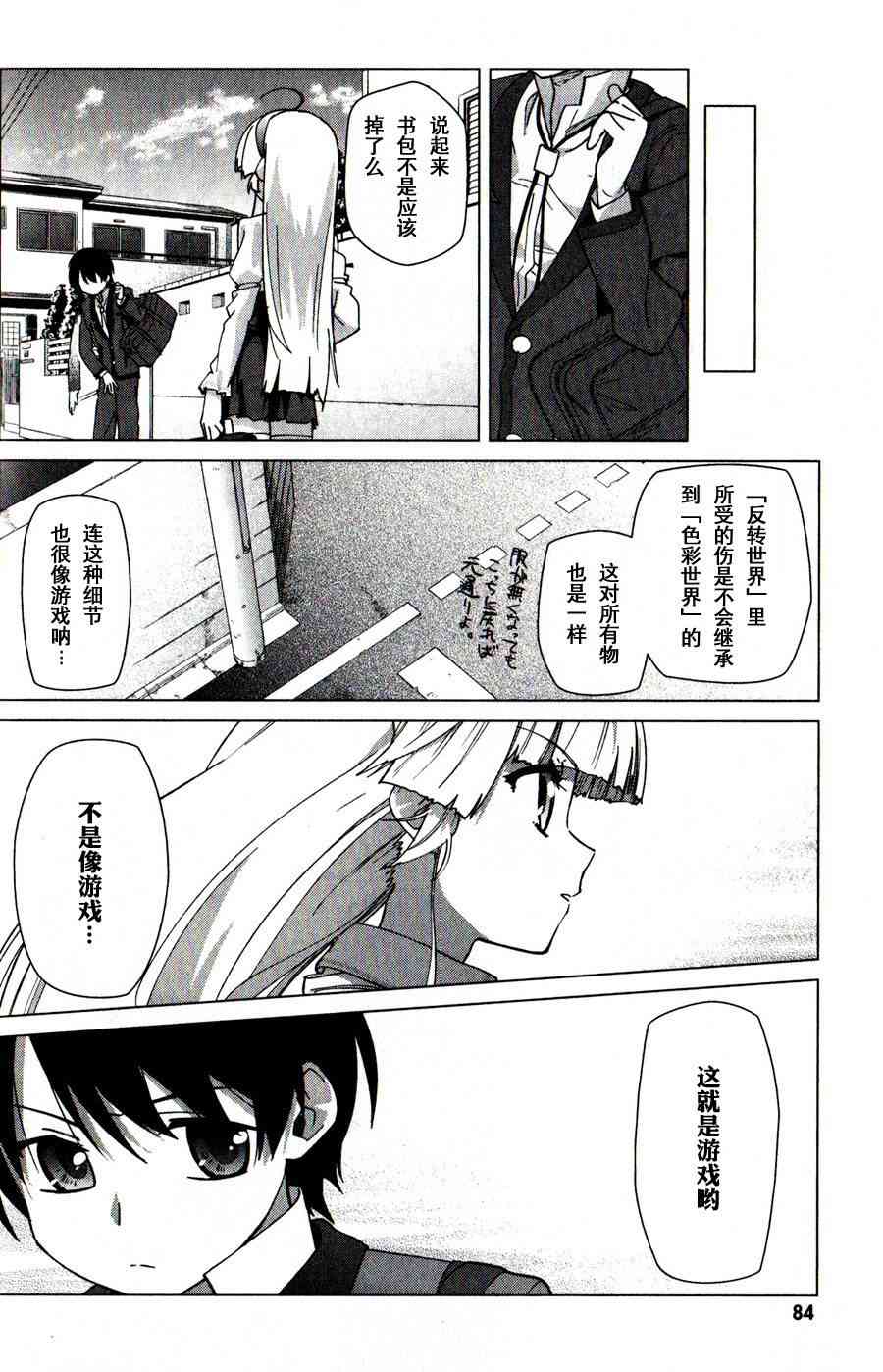 超越想像 - 第02话 - 第33张图