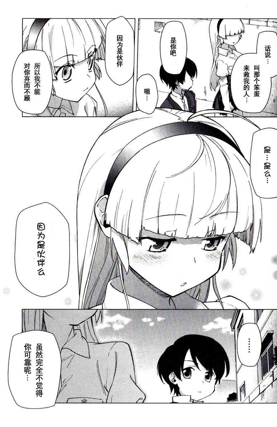 超越想像 - 第02话 - 第34张图