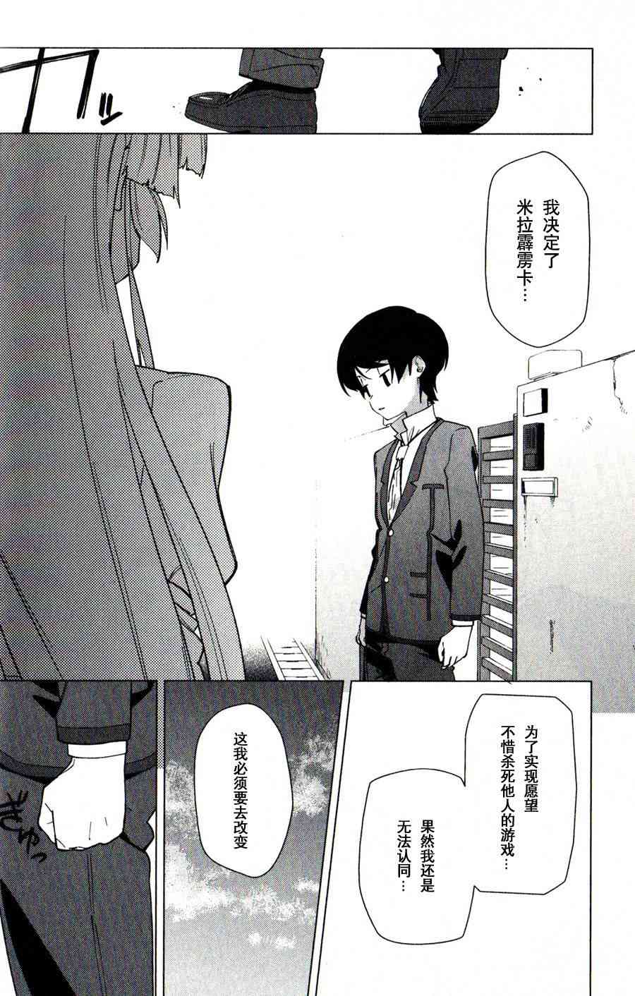 超越想像 - 第02话 - 第38张图