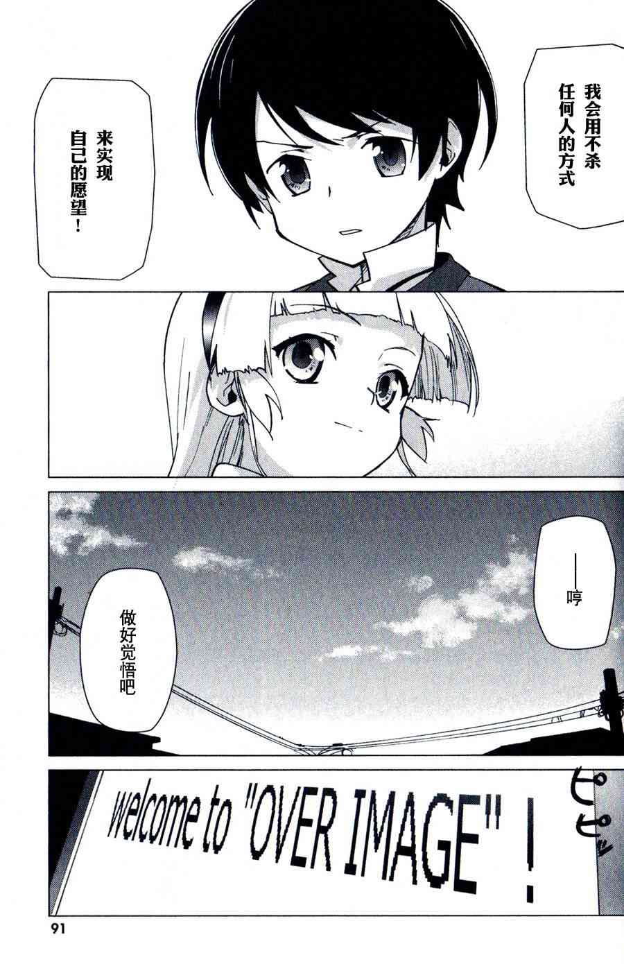 超越想像 - 第02话 - 第39张图