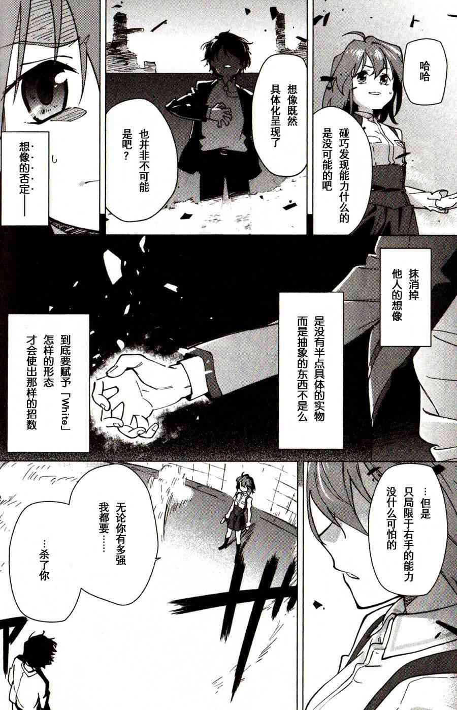 超越想像 - 第02话 - 第4张图