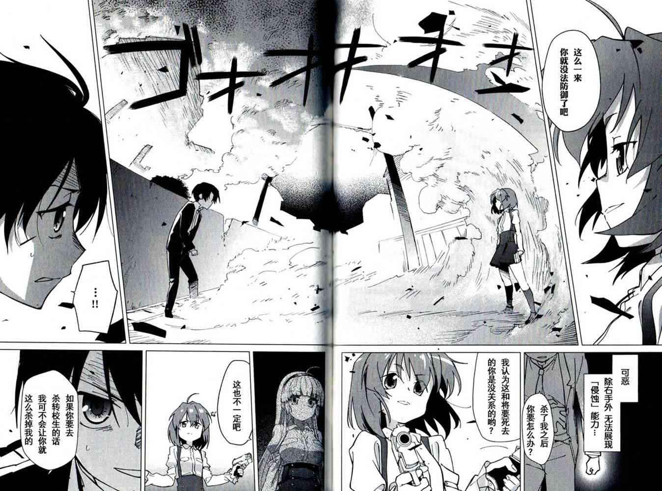 超越想像 - 第02话 - 第6张图