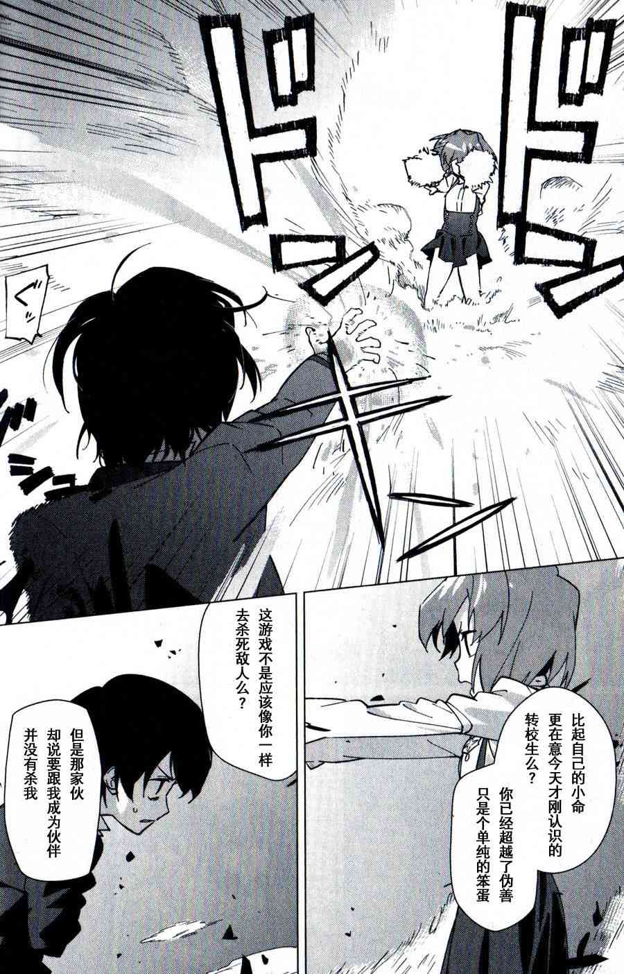 超越想像 - 第02话 - 第7张图