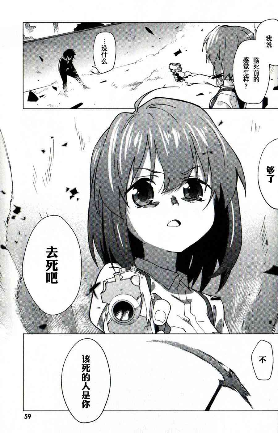 超越想像 - 第02话 - 第8张图