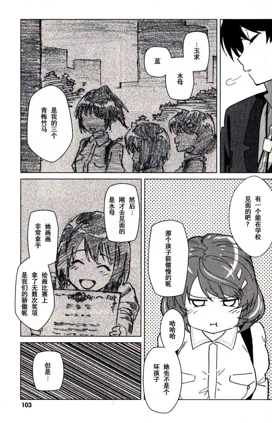 超越想像 - 第03话 - 第11张图