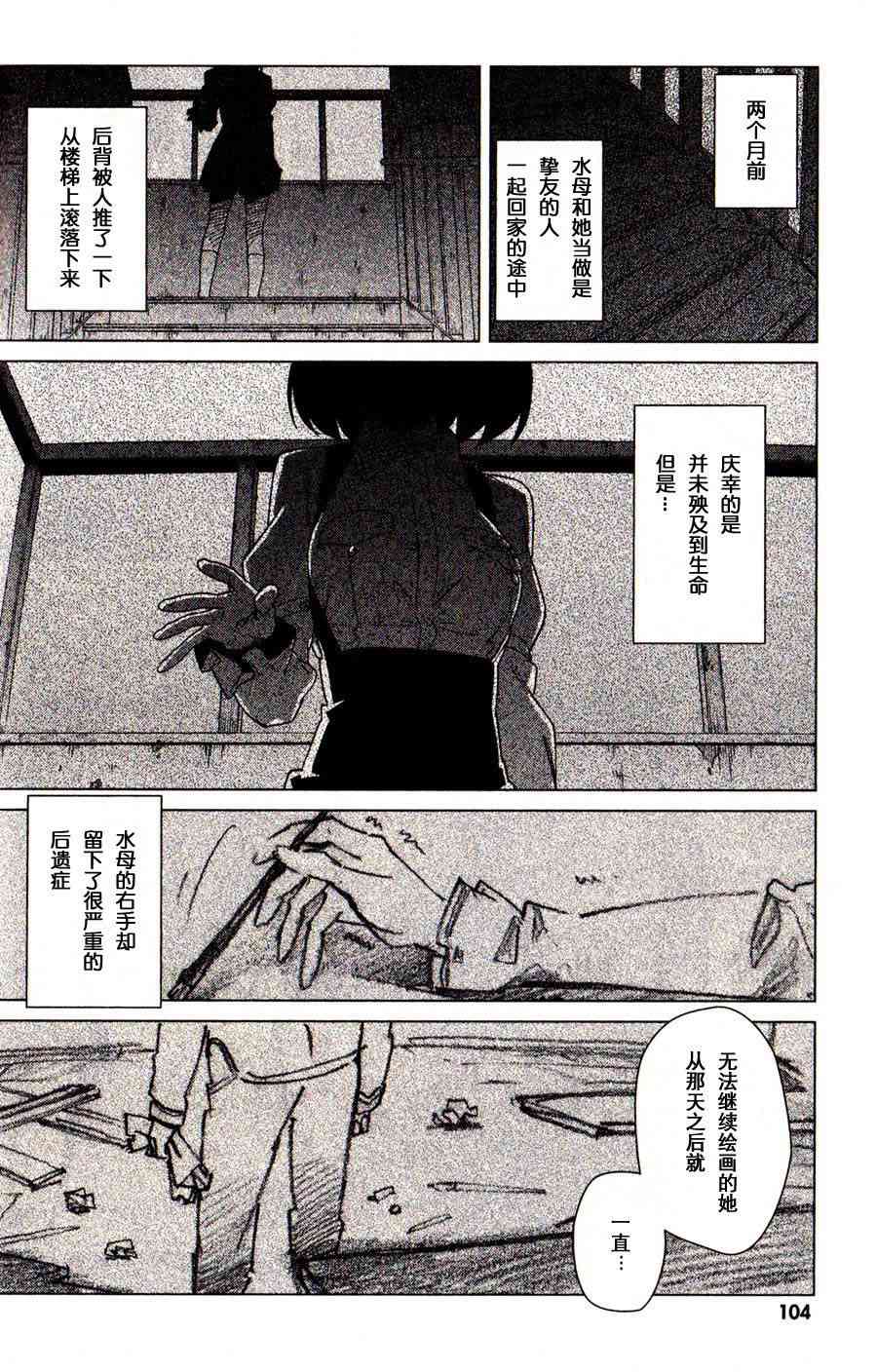 超越想像 - 第03话 - 第12张图