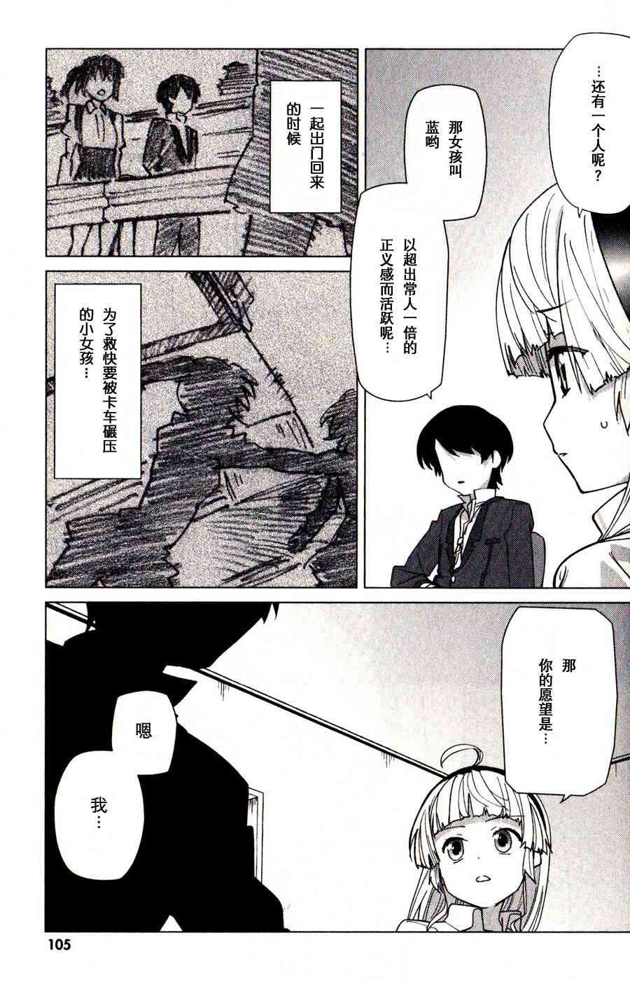 超越想像 - 第03话 - 第13张图