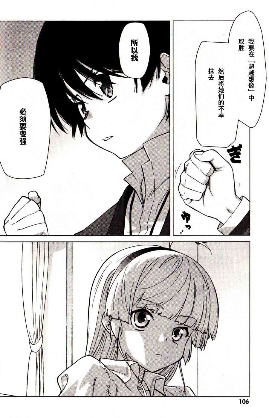 超越想像 - 第03话 - 第14张图