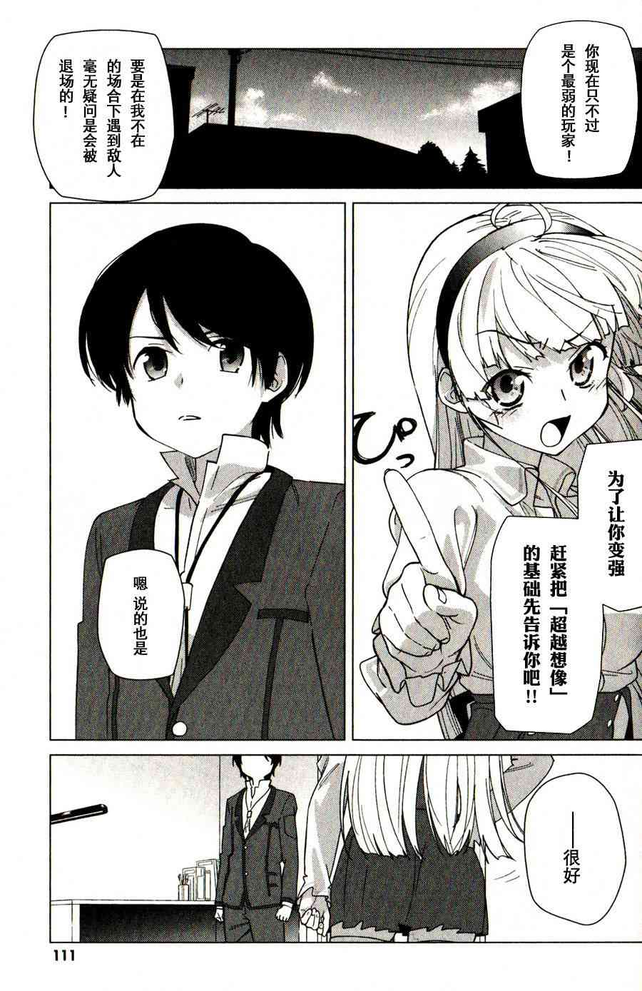 超越想像 - 第03话 - 第19张图