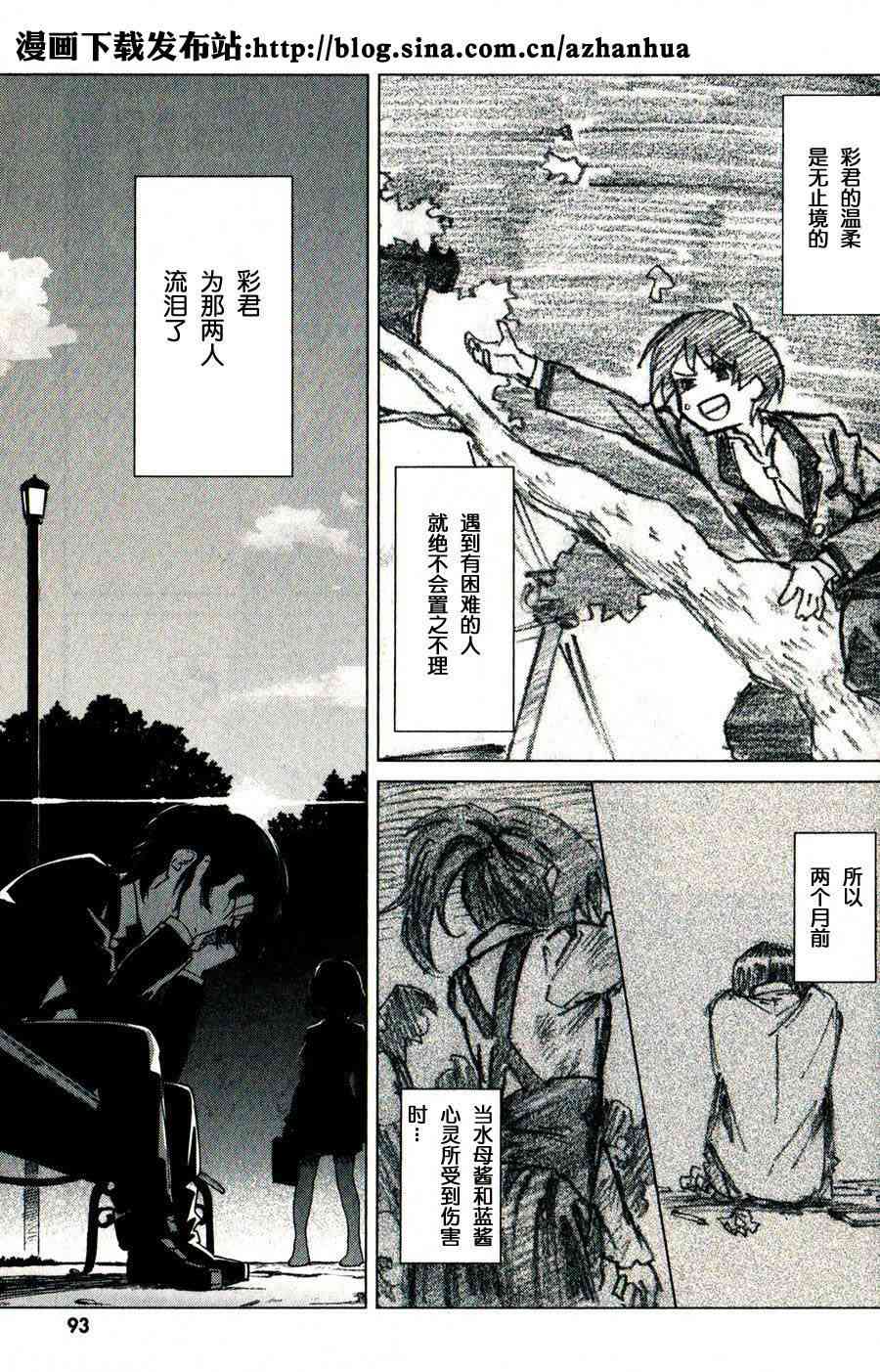 超越想像 - 第03话 - 第1张图