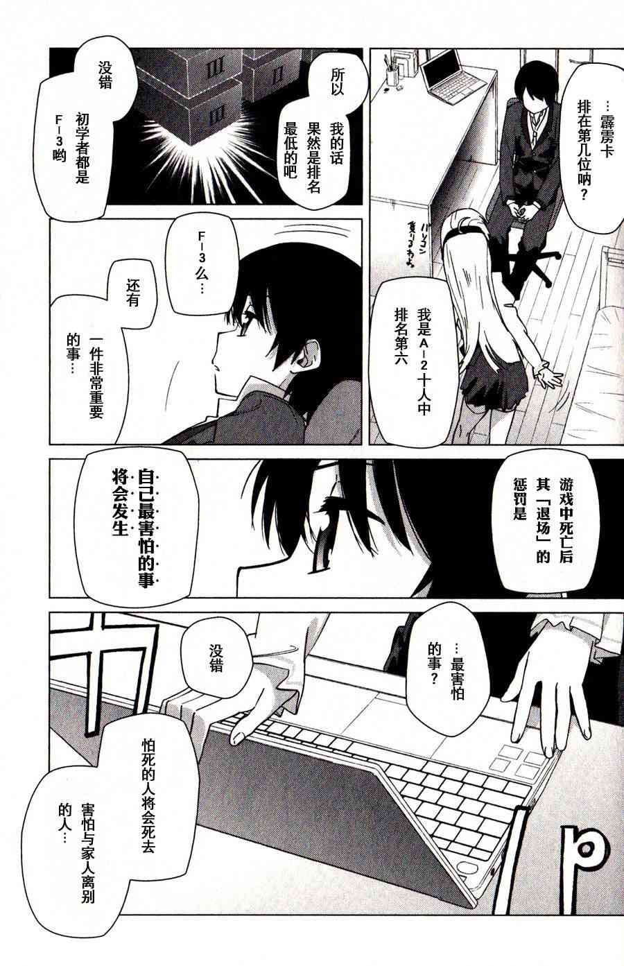 超越想像 - 第03话 - 第21张图