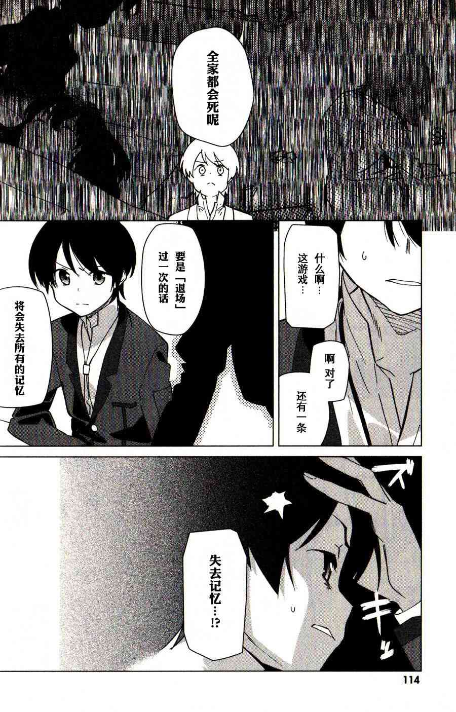 超越想像 - 第03话 - 第22张图