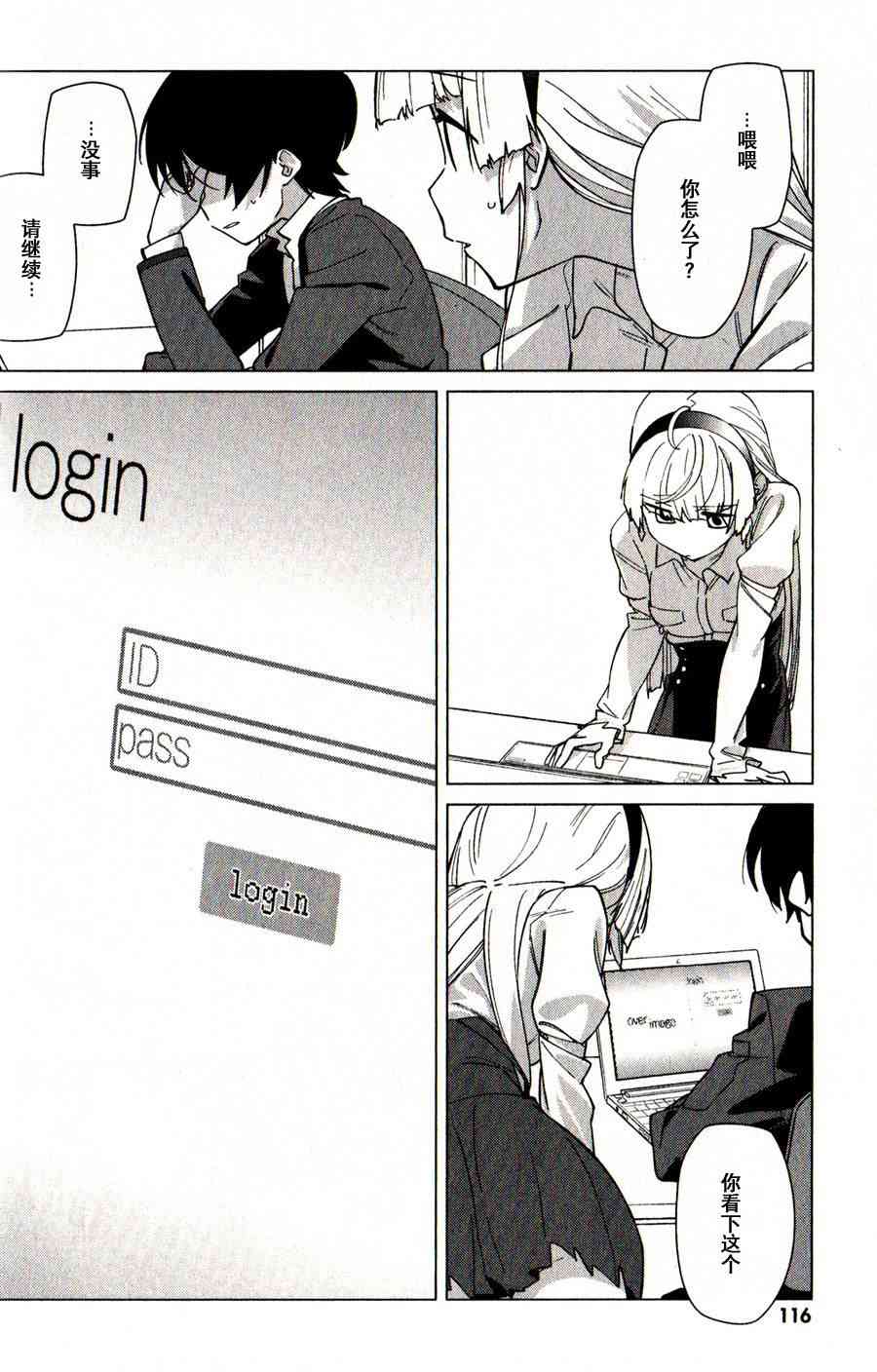 超越想像 - 第03话 - 第24张图