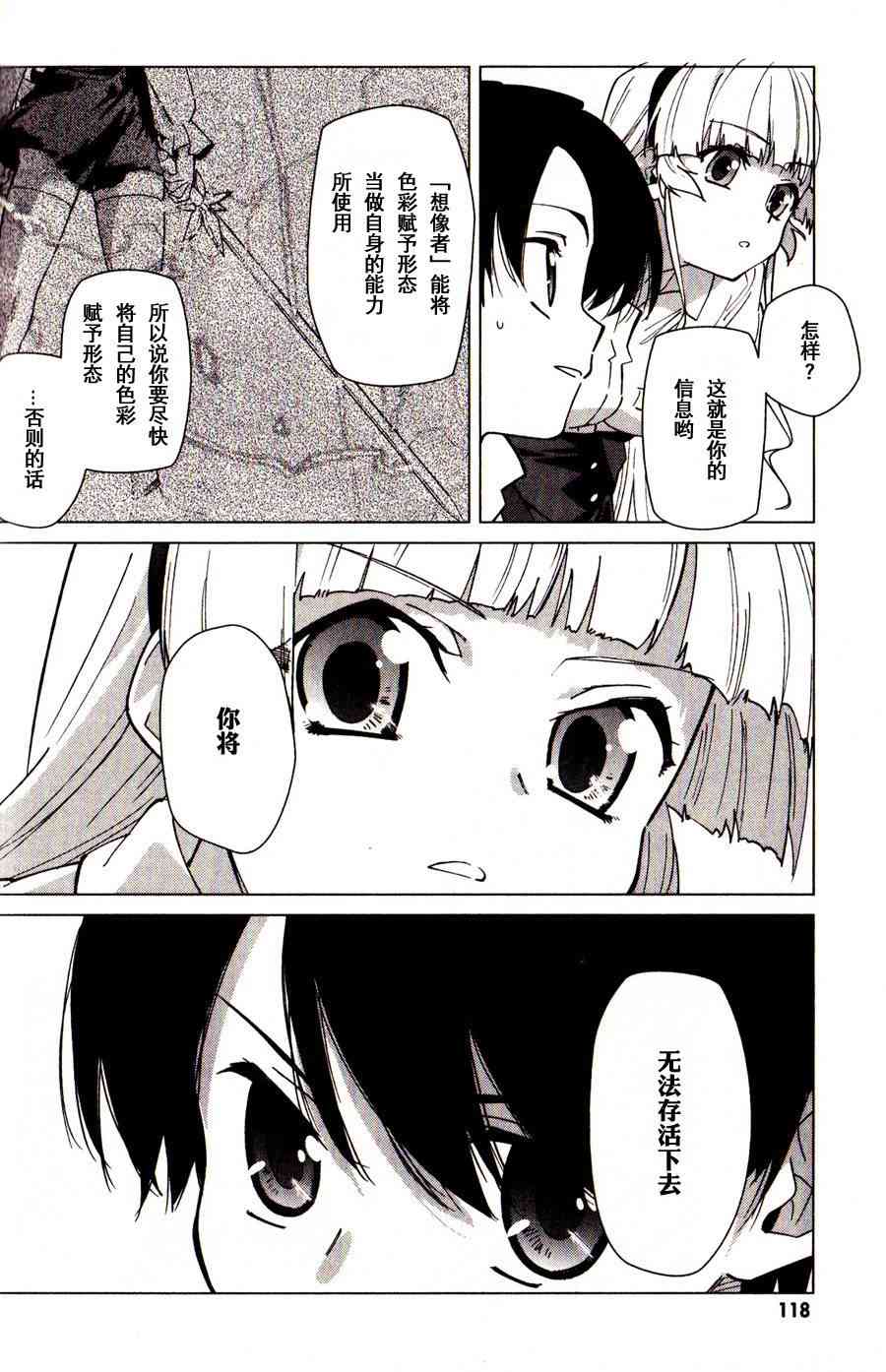 超越想像 - 第03话 - 第26张图