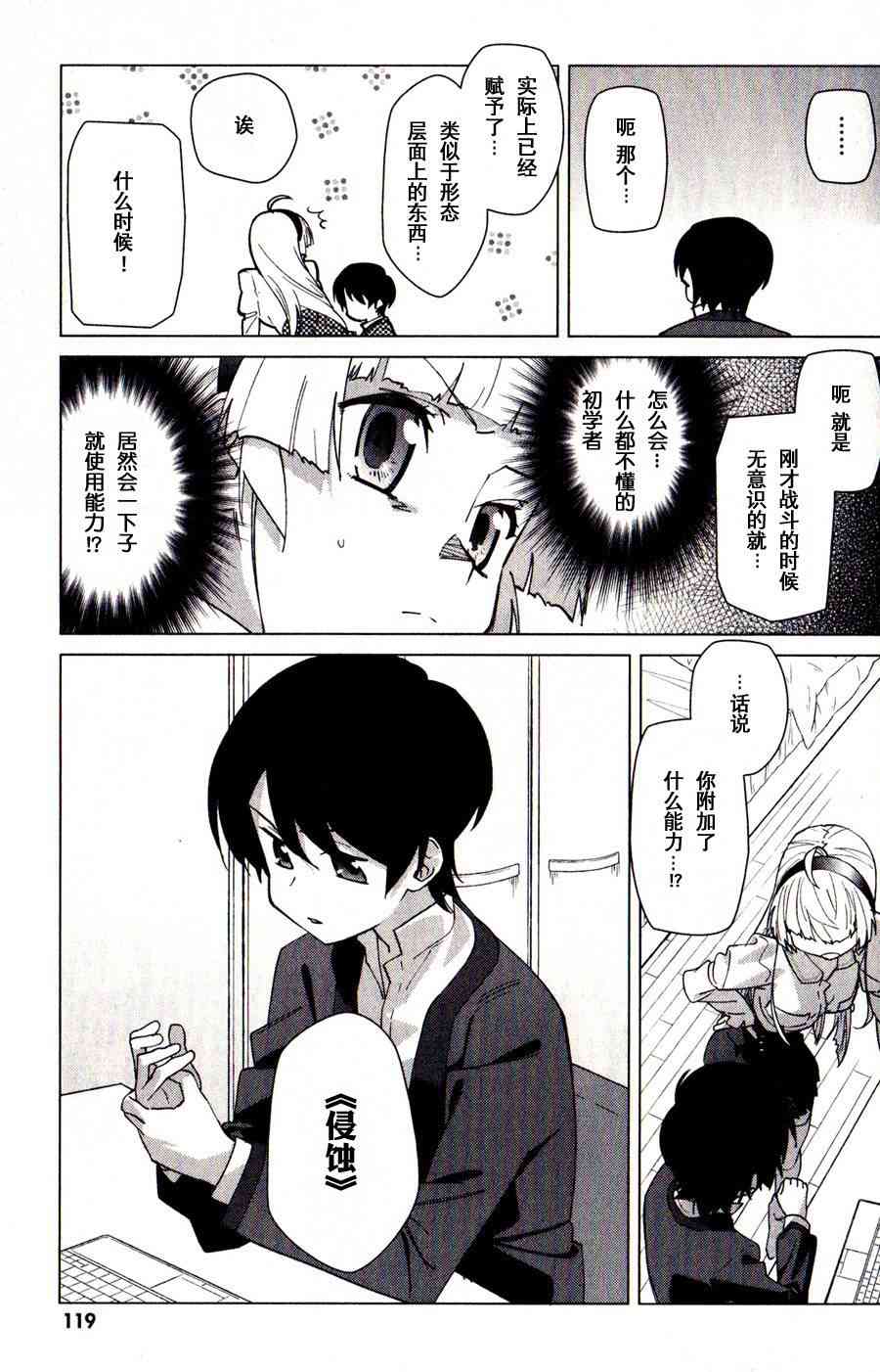 超越想像 - 第03话 - 第27张图