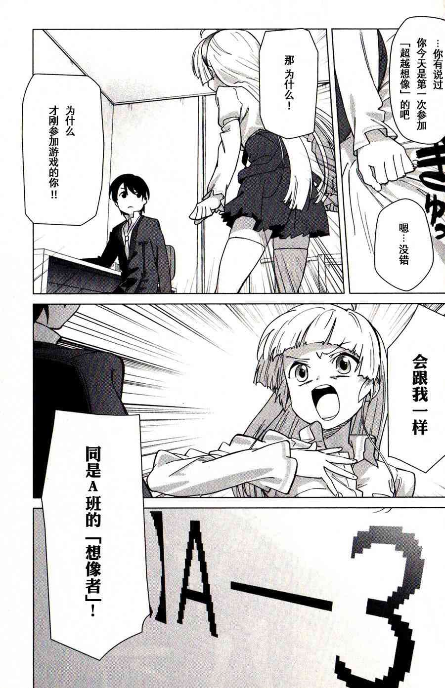 超越想像 - 第03话 - 第29张图