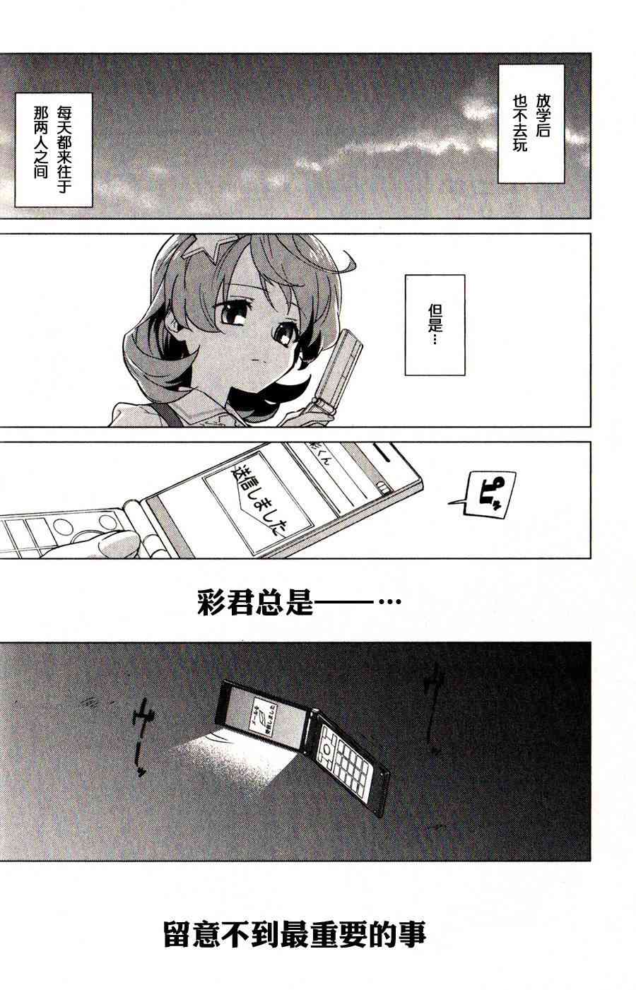 超越想像 - 第03话 - 第2张图