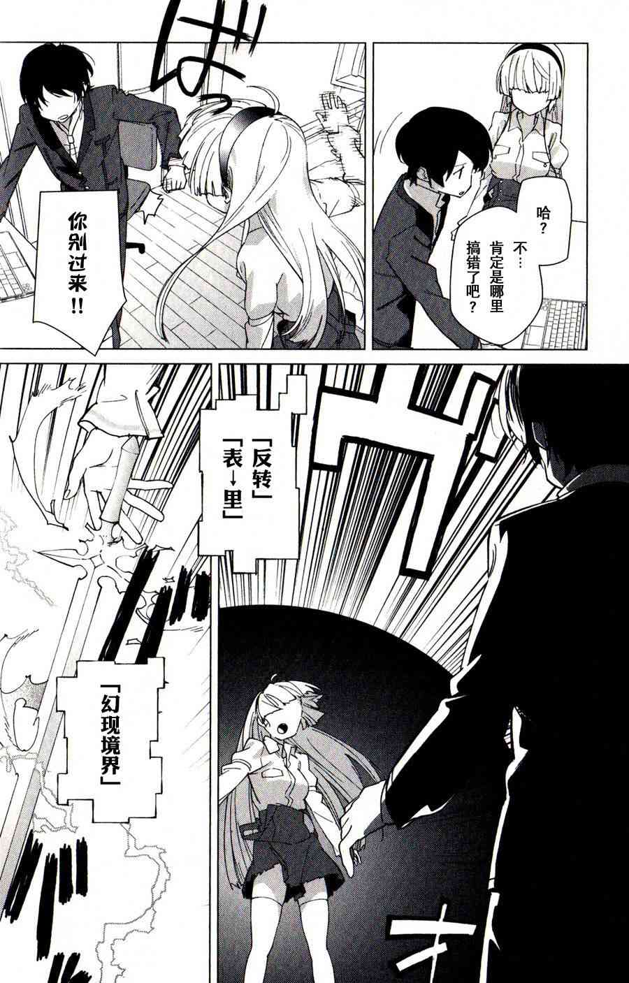 超越想像 - 第03话 - 第30张图