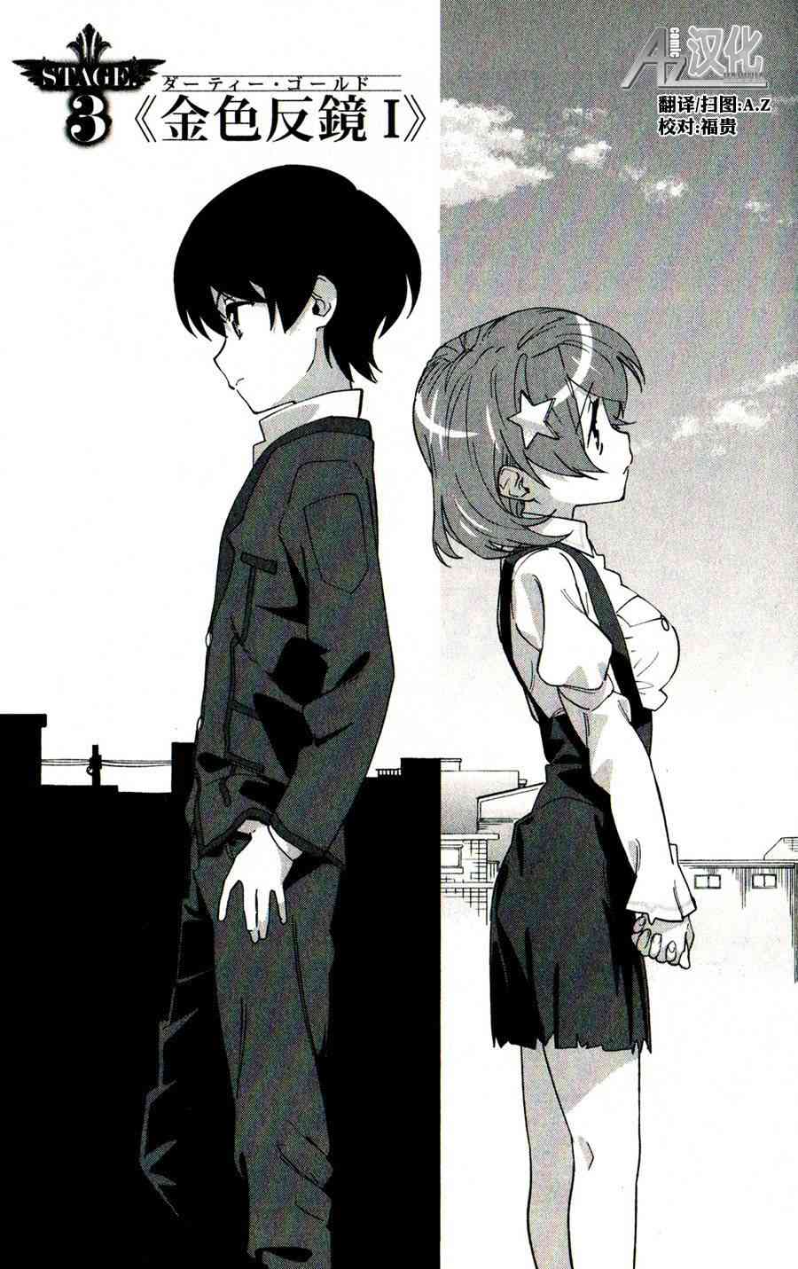 超越想像 - 第03话 - 第3张图