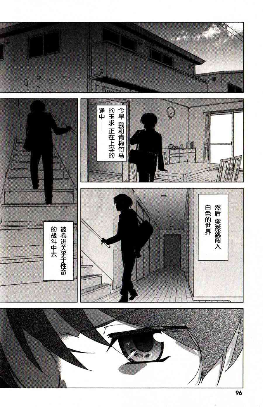 超越想像 - 第03话 - 第4张图