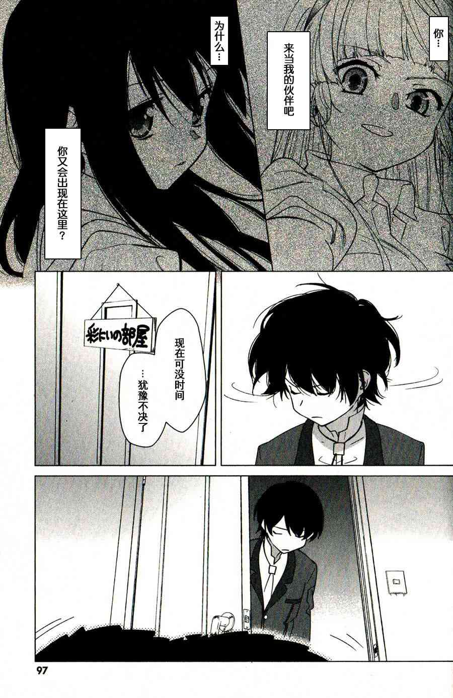 超越想像 - 第03话 - 第5张图