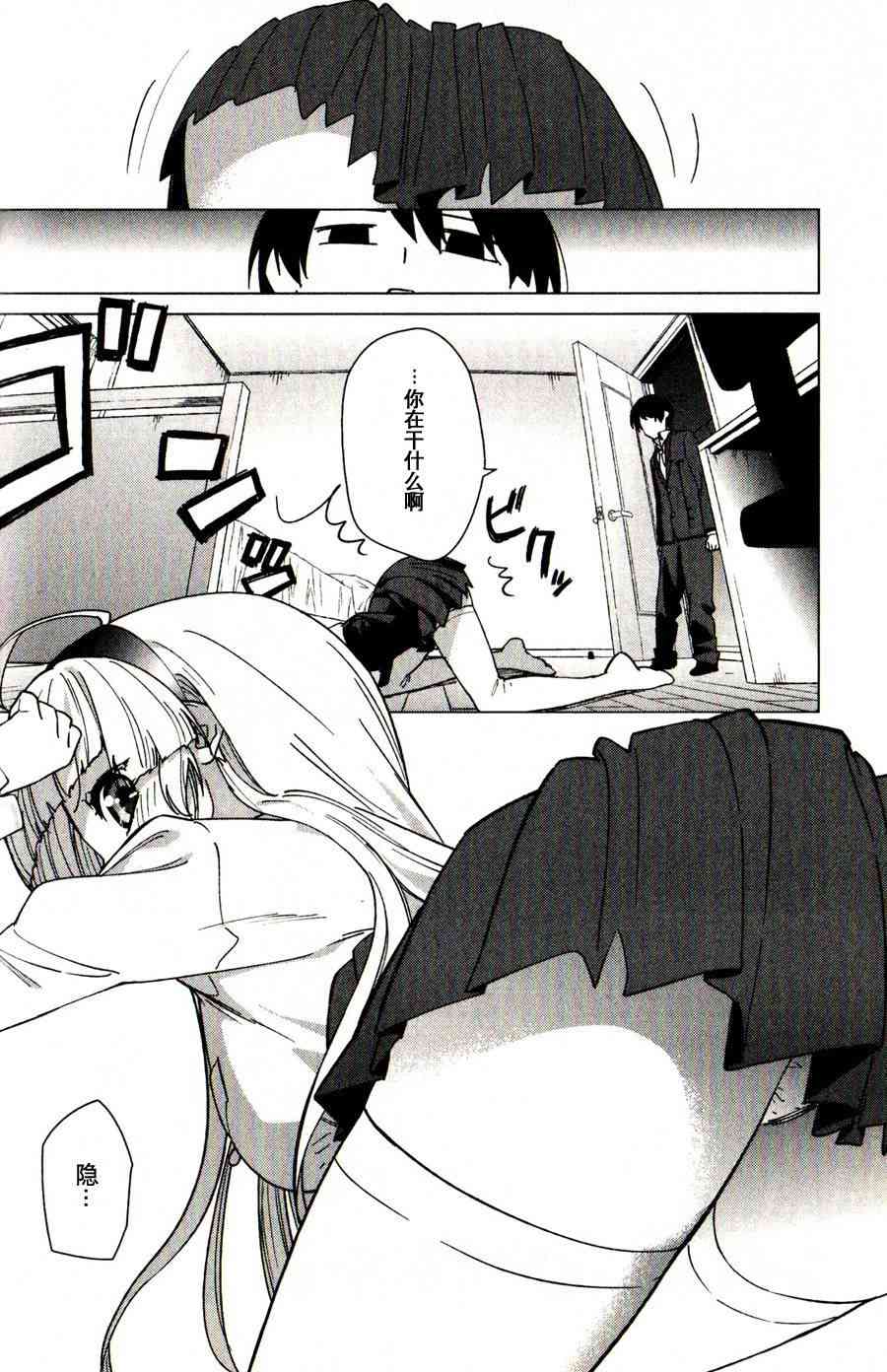 超越想像 - 第03话 - 第6张图