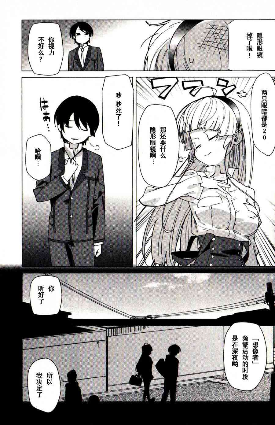 超越想像 - 第03话 - 第7张图