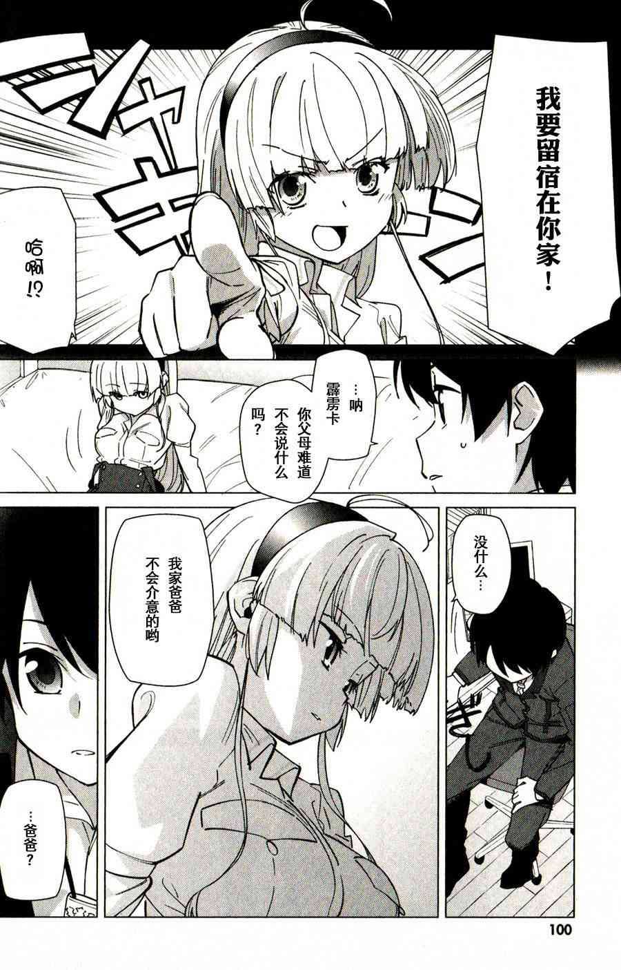 超越想像 - 第03话 - 第8张图