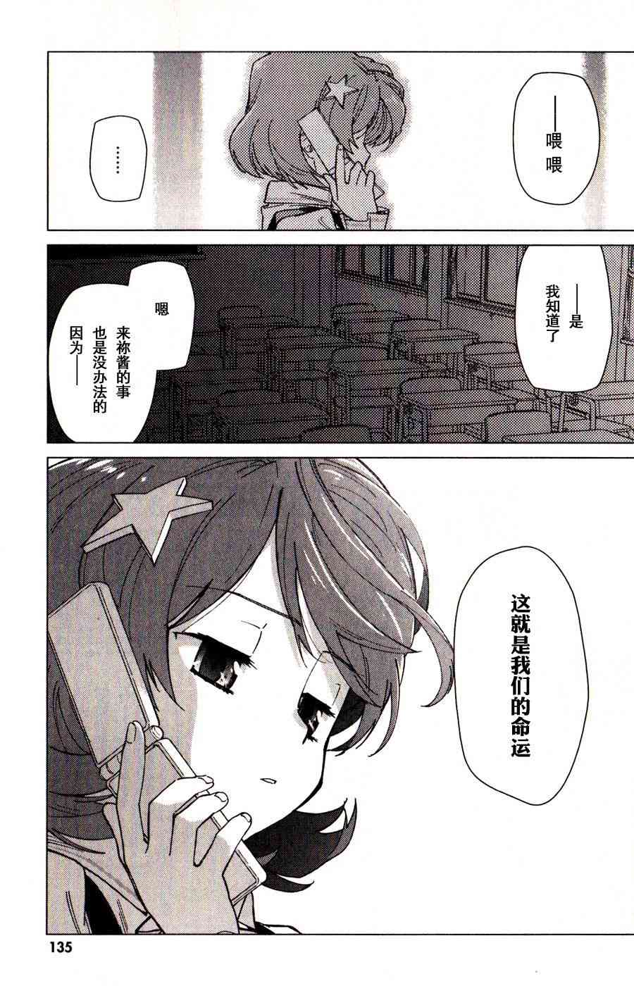 超越想像 - 第04话 - 第10张图