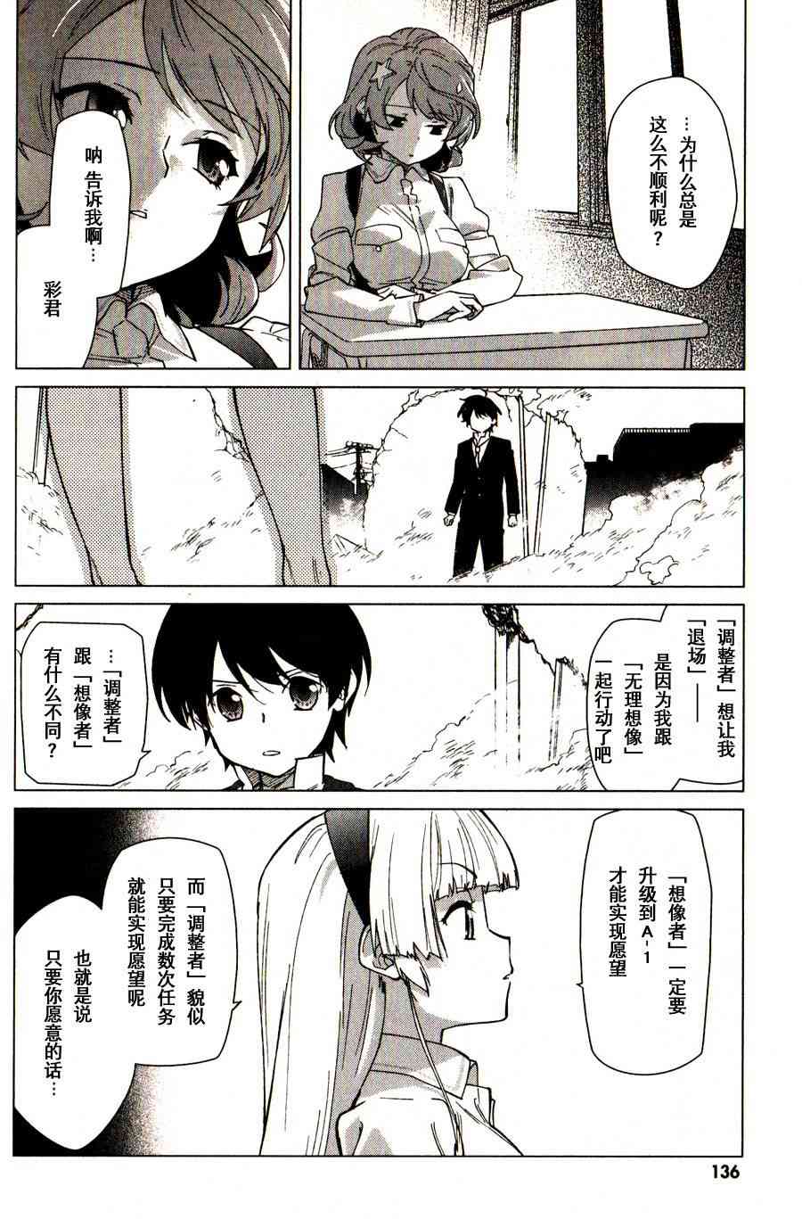 超越想像 - 第04话 - 第11张图