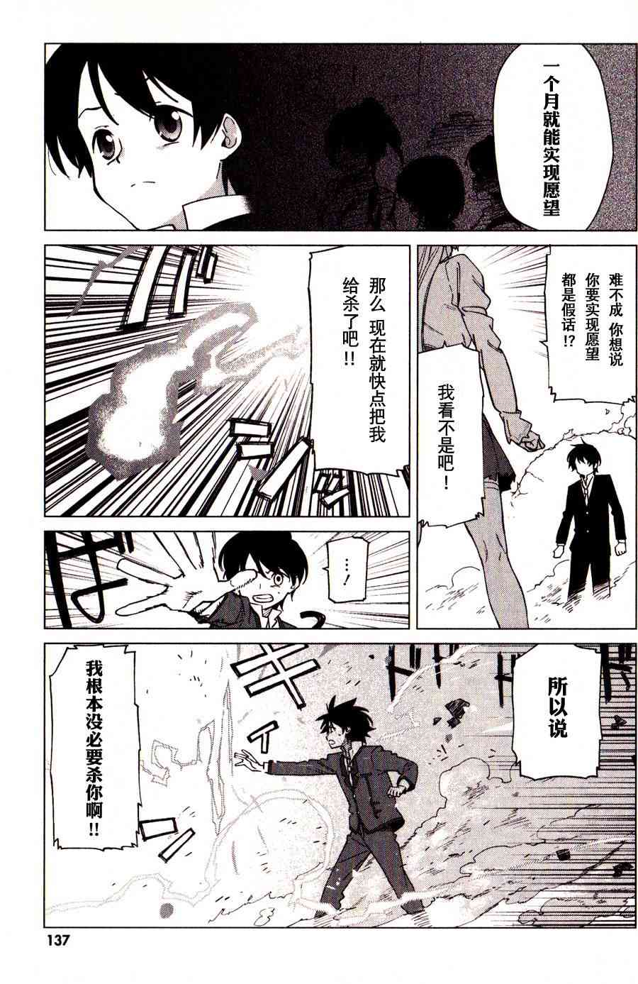 超越想像 - 第04话 - 第12张图