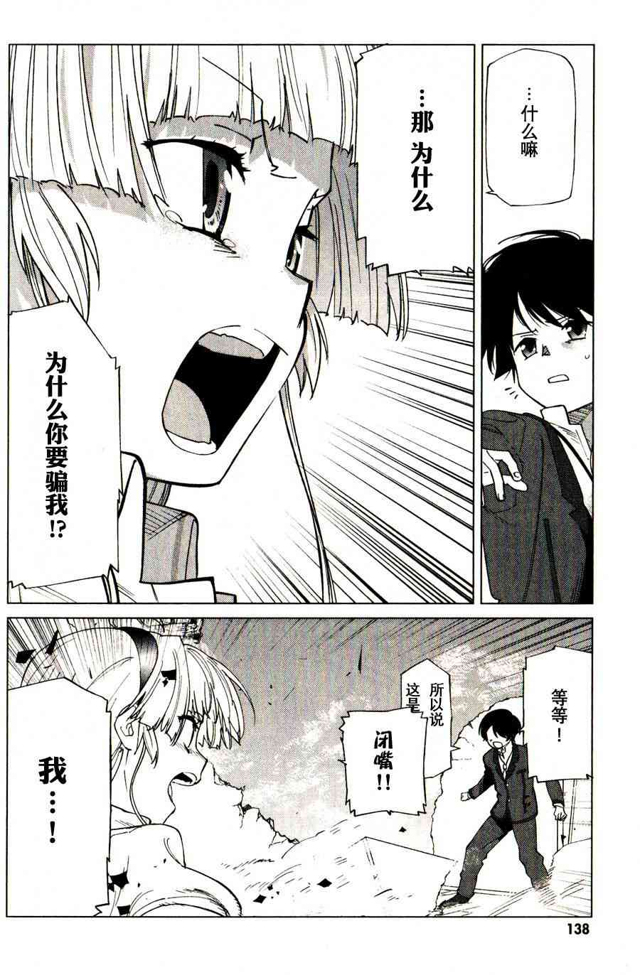 超越想像 - 第04话 - 第13张图