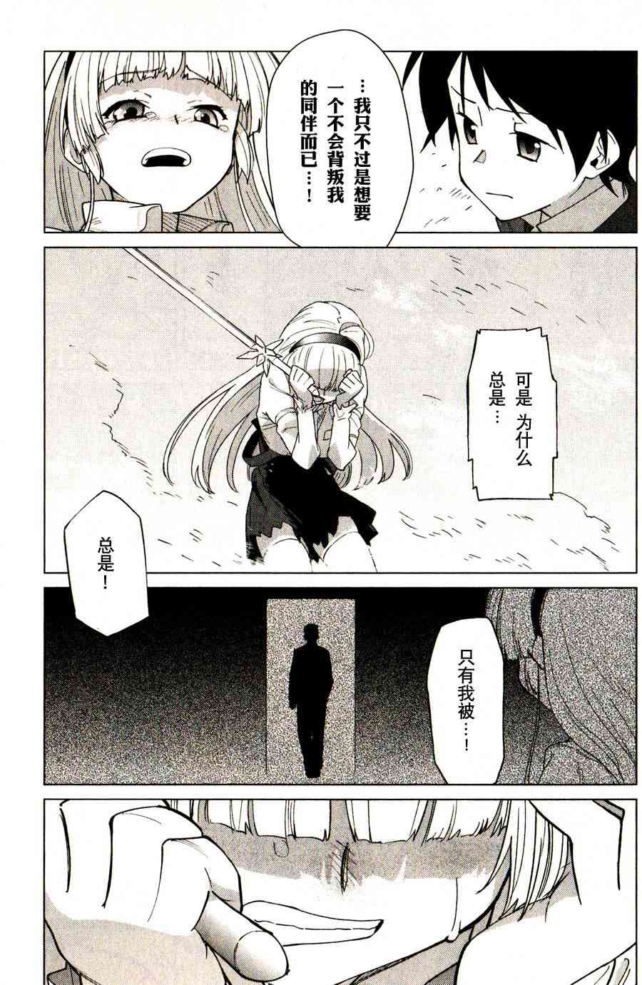 超越想像 - 第04话 - 第14张图