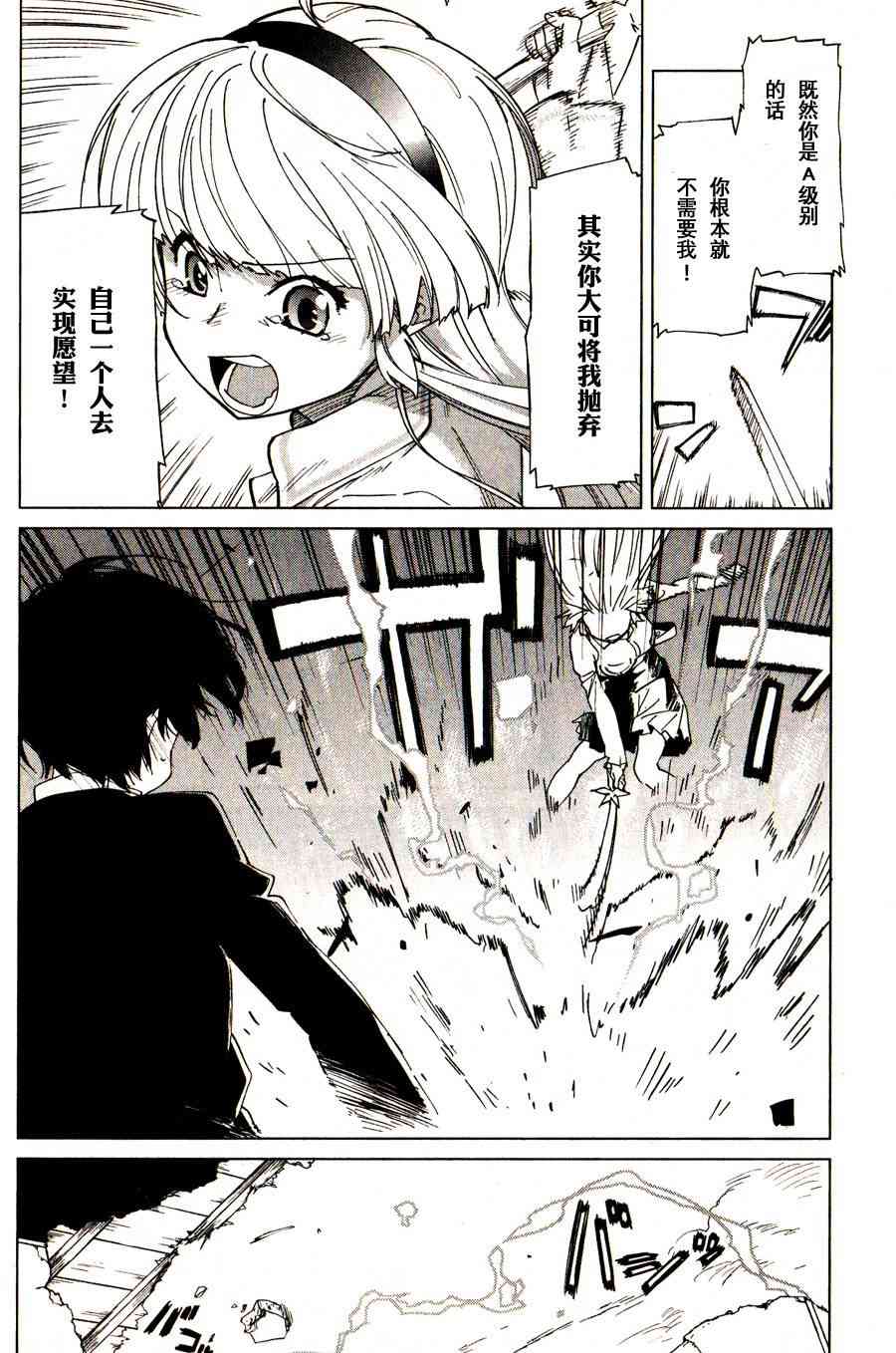 超越想像 - 第04话 - 第15张图