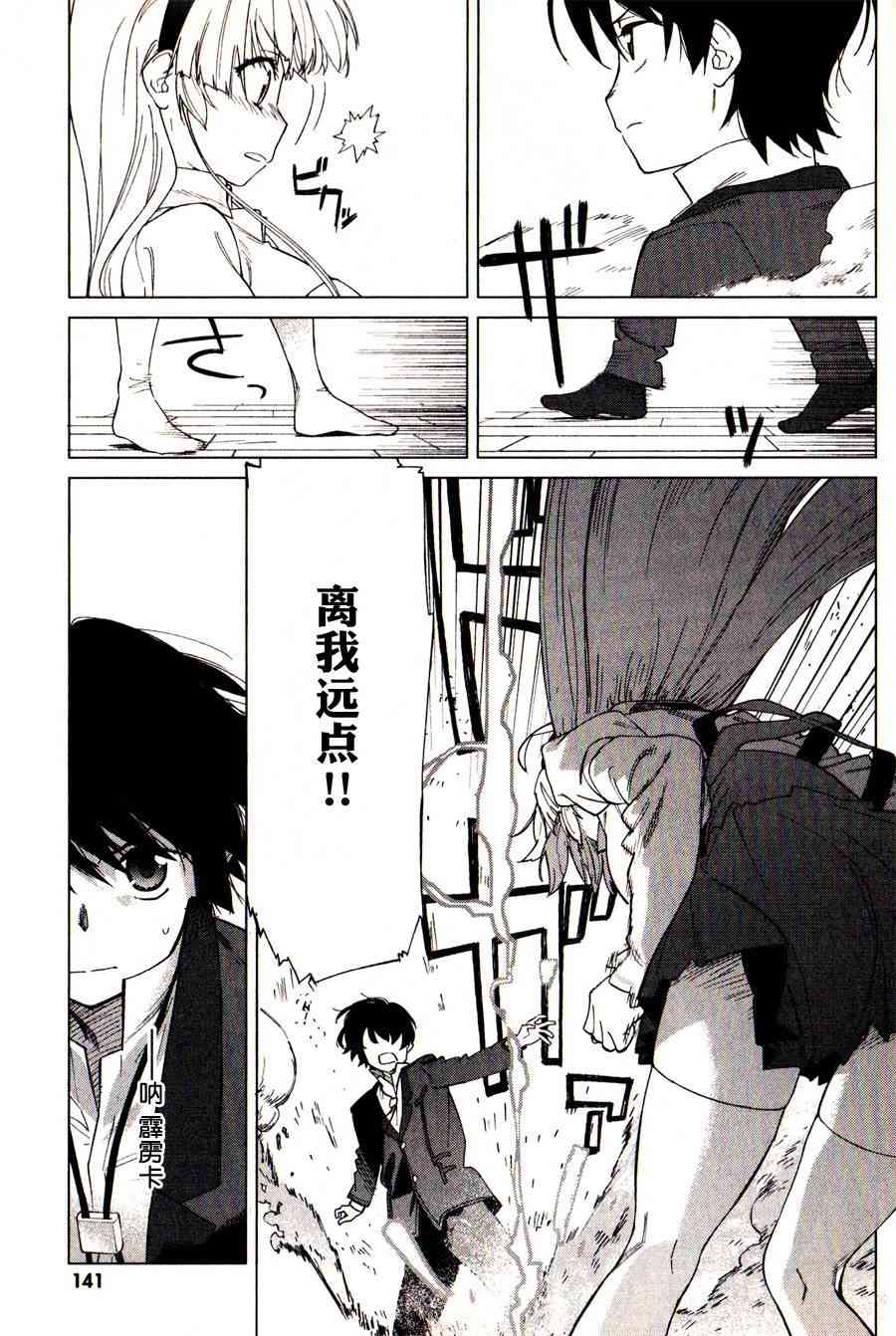 超越想像 - 第04话 - 第16张图