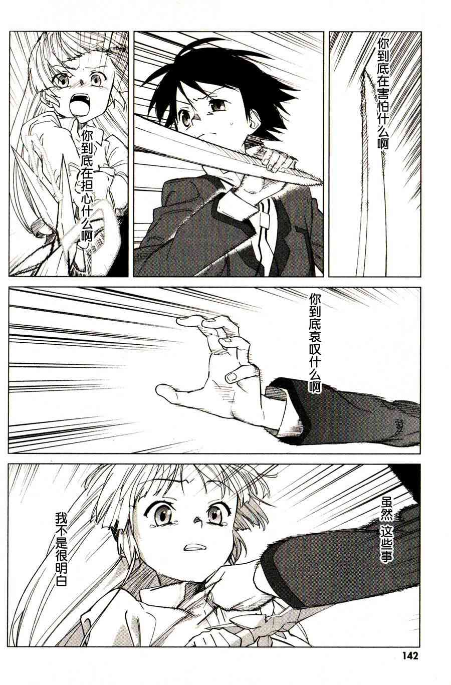 超越想像 - 第04话 - 第17张图