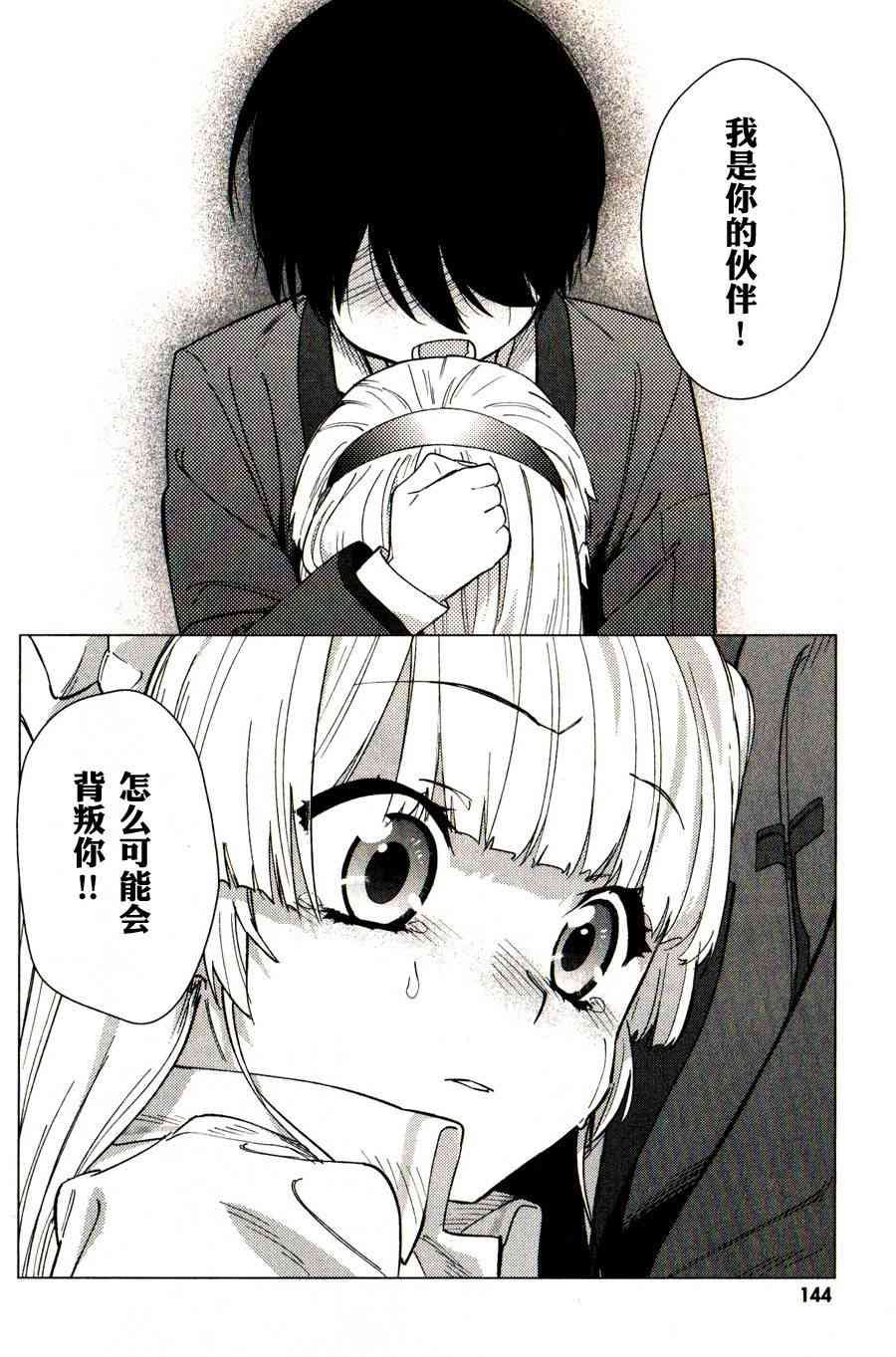 超越想像 - 第04话 - 第19张图