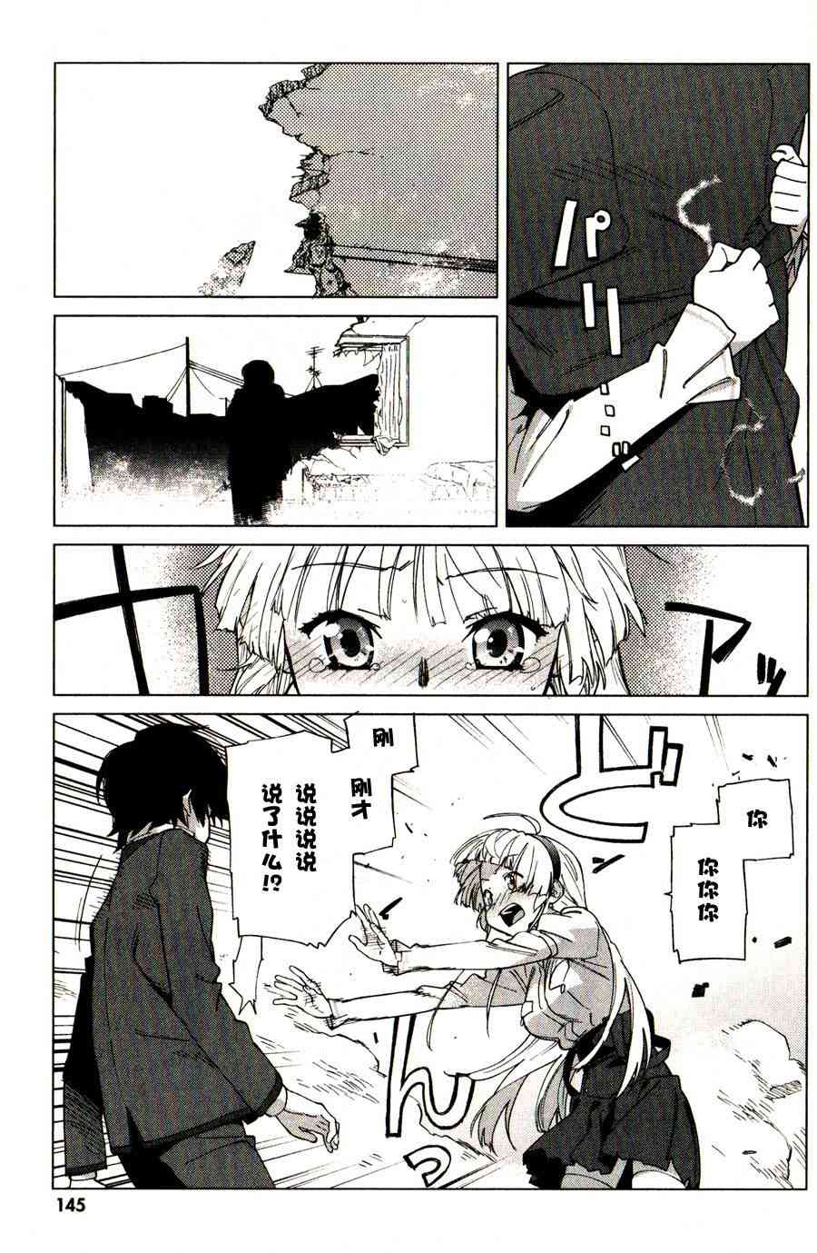 超越想像 - 第04话 - 第20张图