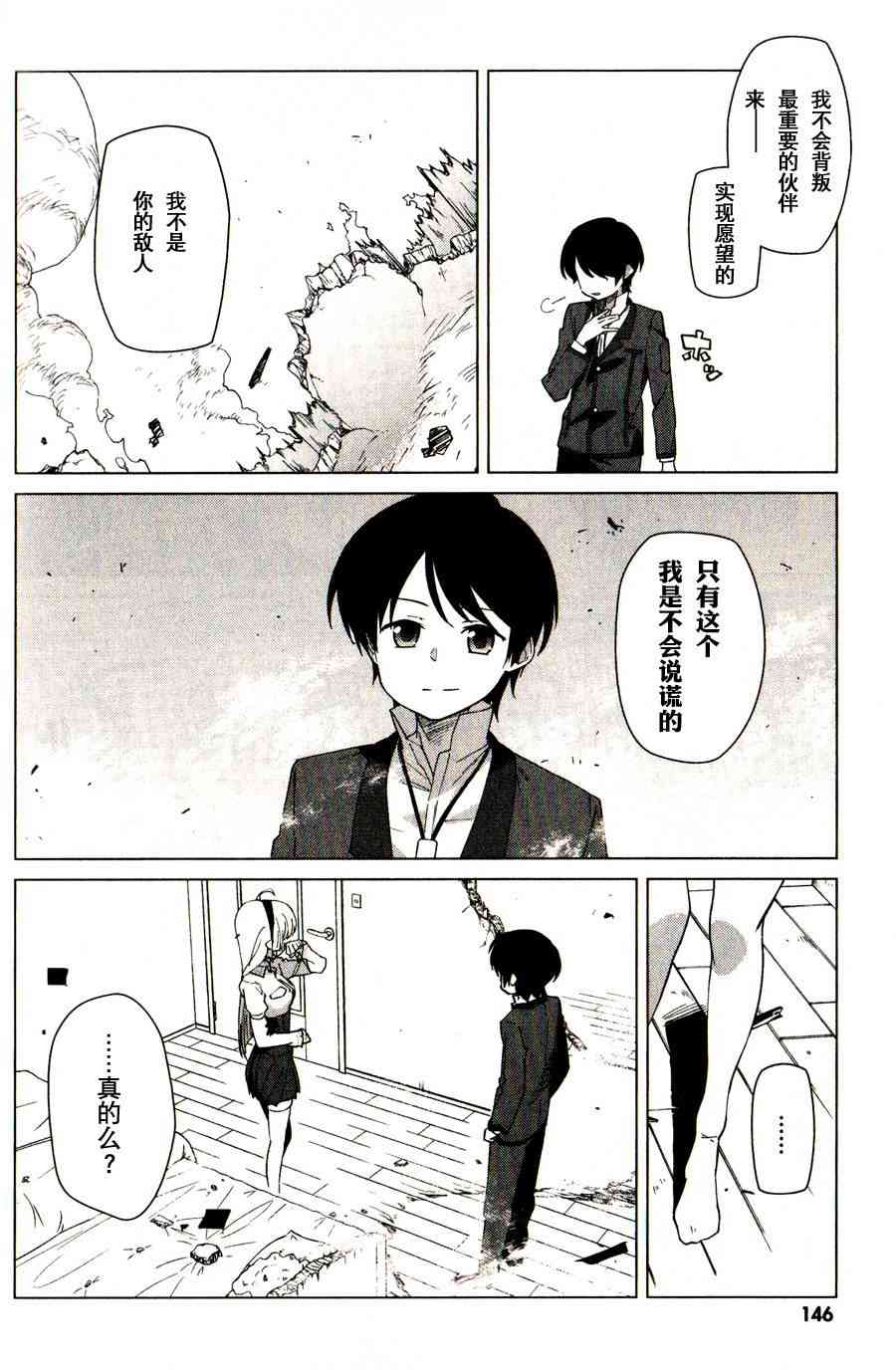 超越想像 - 第04话 - 第21张图